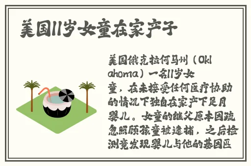小女孩吃小男孩的叮当